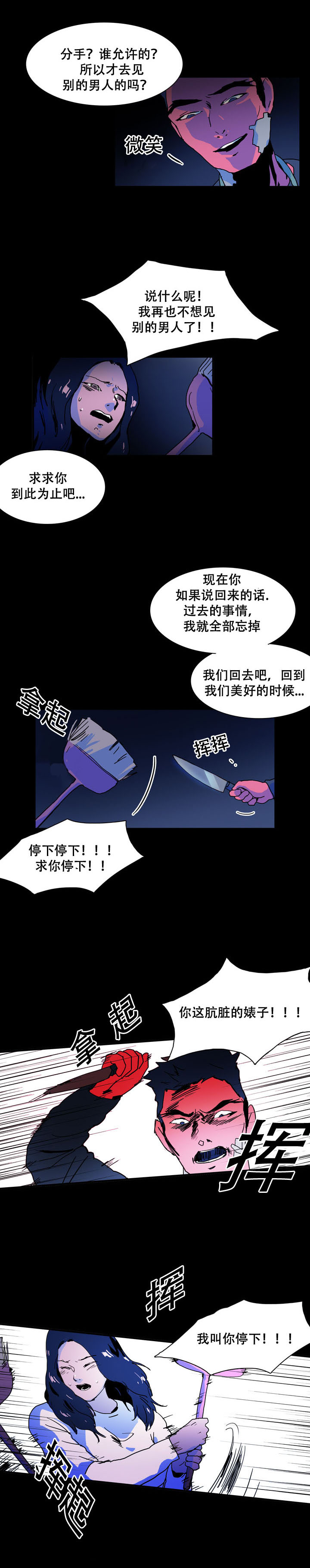 黑眼小孩漫画,第35章：再次出现1图