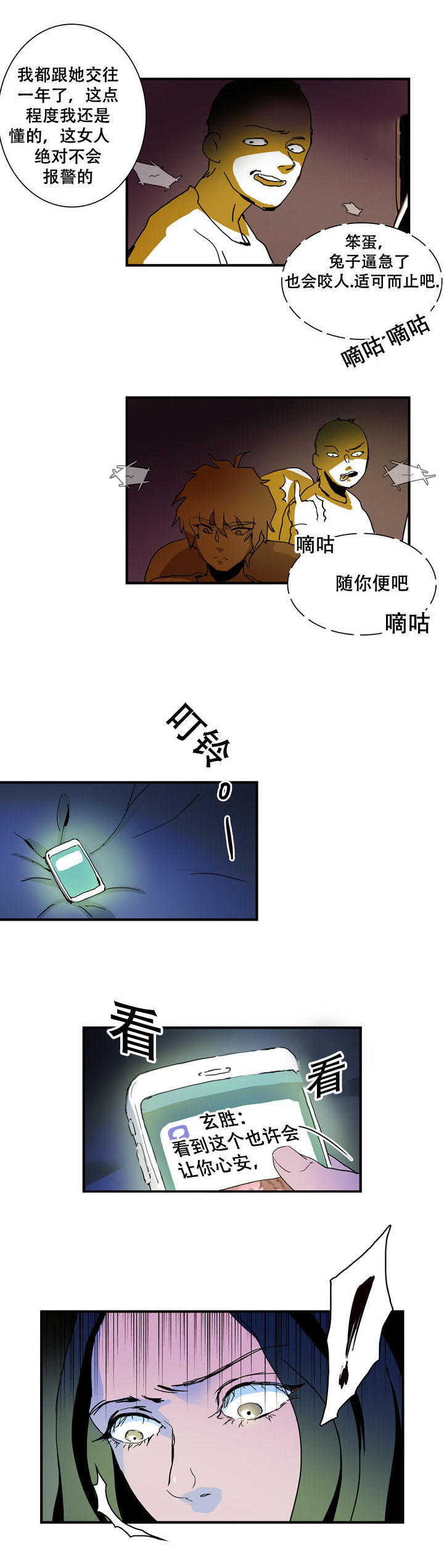 黑眼圈很严重是身体哪里出问题了漫画,第19章：强势1图