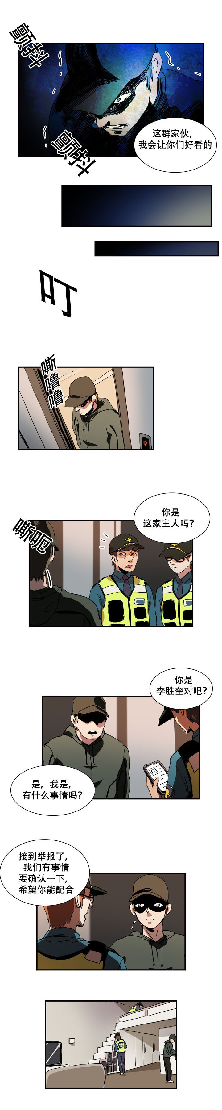 黑眼圈太重了是什么原因漫画,第17章：调查1图