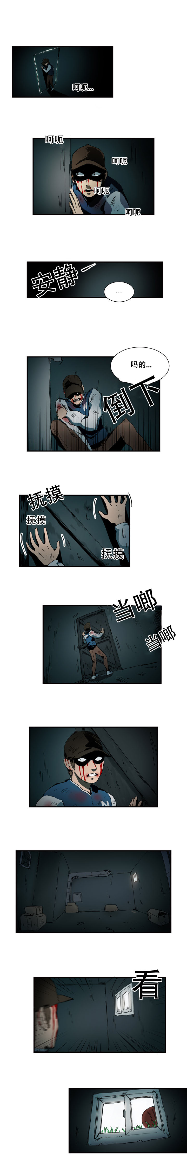 黑眼镜的真实身份漫画,第11章：跟踪狂1图