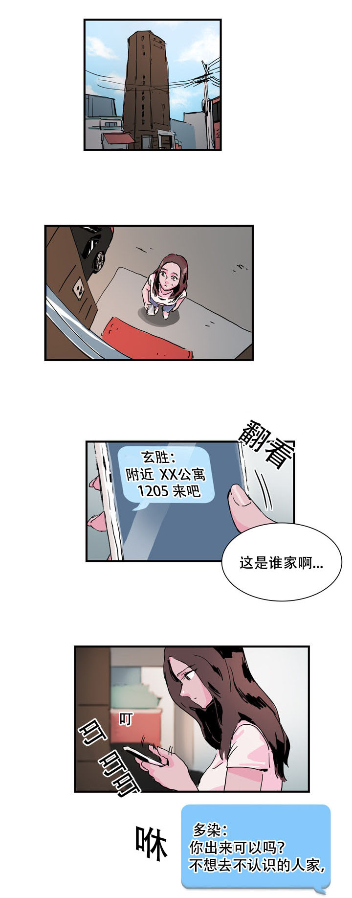 黑眼圈眼霜价格漫画,第12章：分手1图