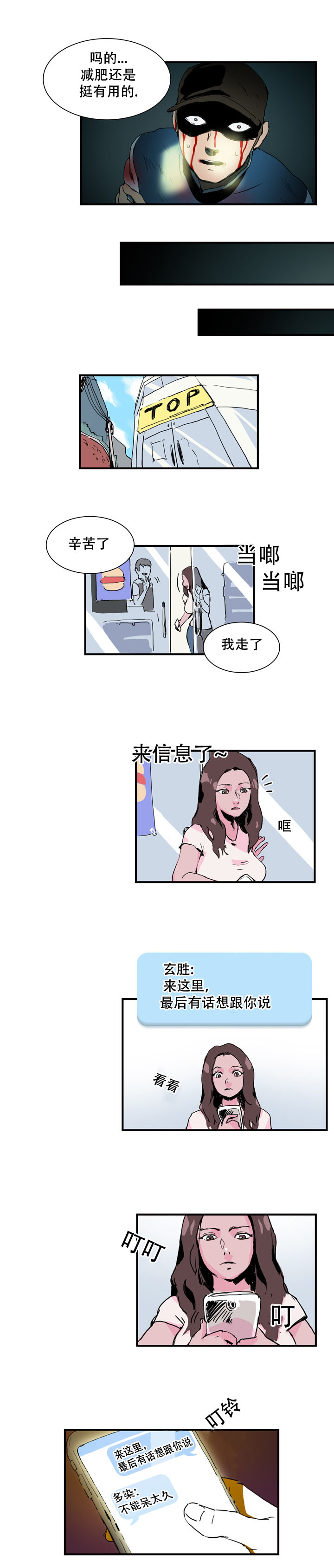 黑眼镜的真实身份漫画,第11章：跟踪狂2图