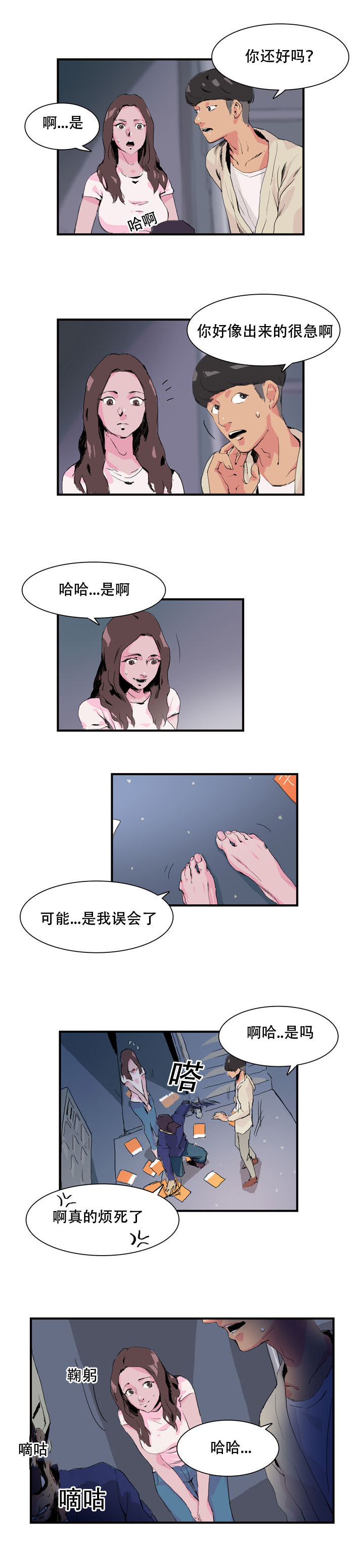 黑眼小孩漫画,第5章：多疑了吗2图