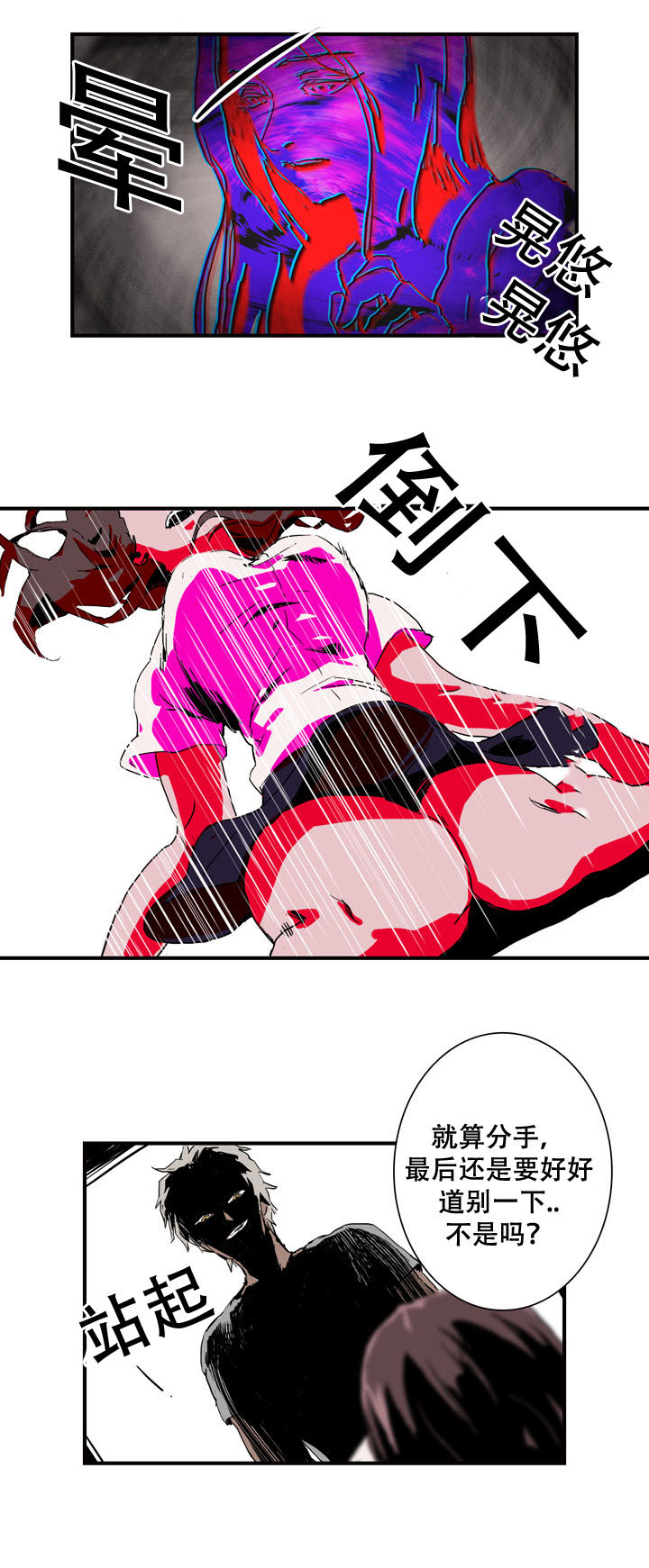 黑眼镜的真实身份漫画,第12章：分手2图