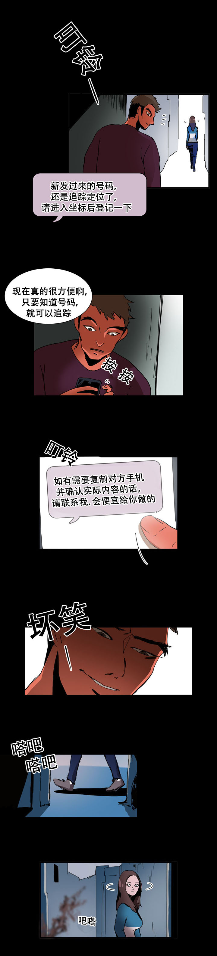 黑眼圈去看医生挂什么科室漫画,第23章：追踪定位2图