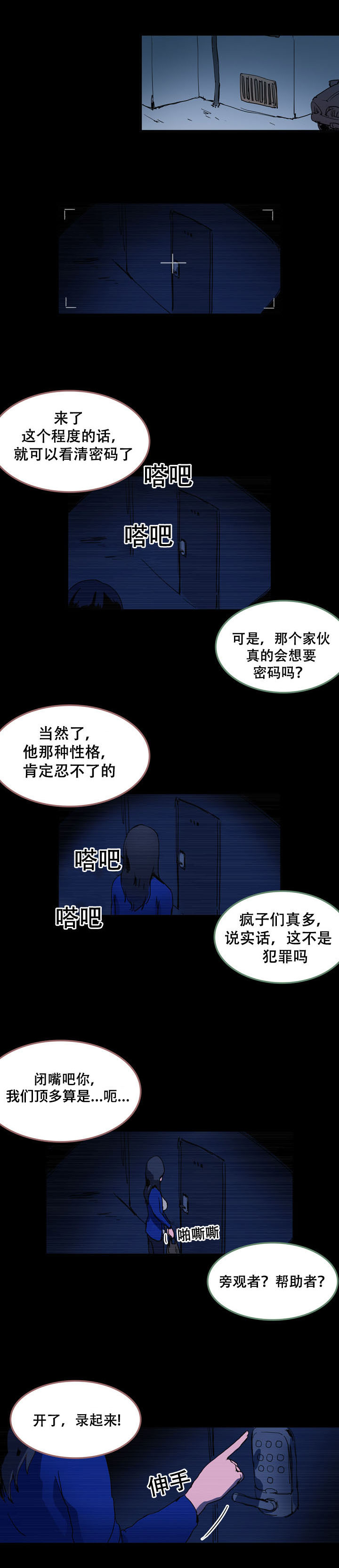 黑眼圈用什么药膏能去掉漫画,第25章：开始录制1图