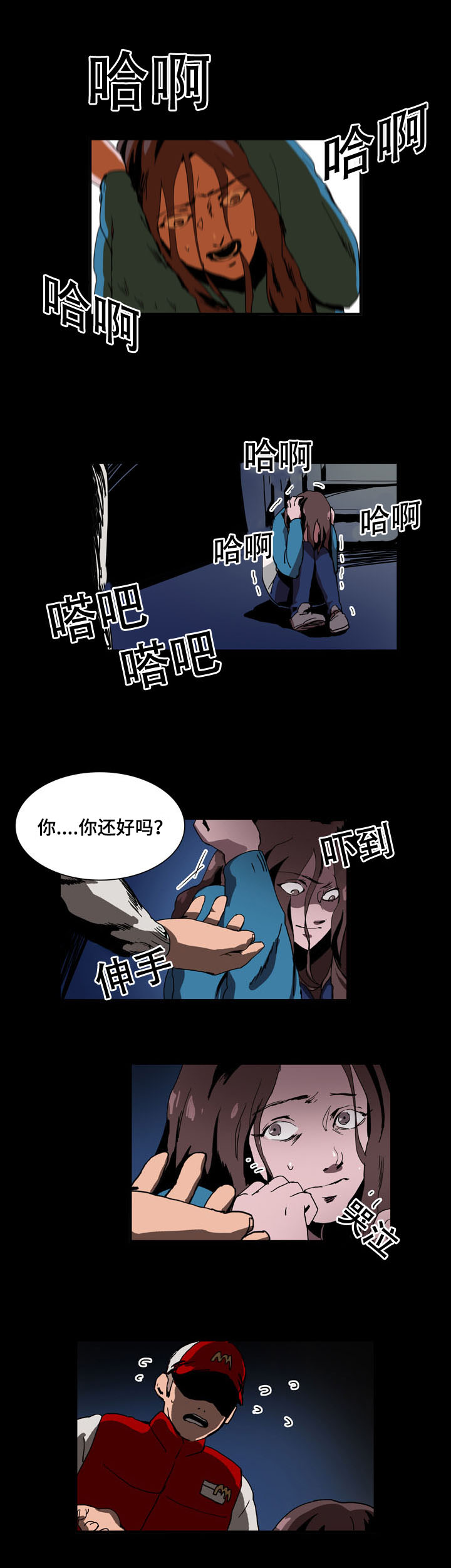 黑眼漫画,第24章：收到消息1图