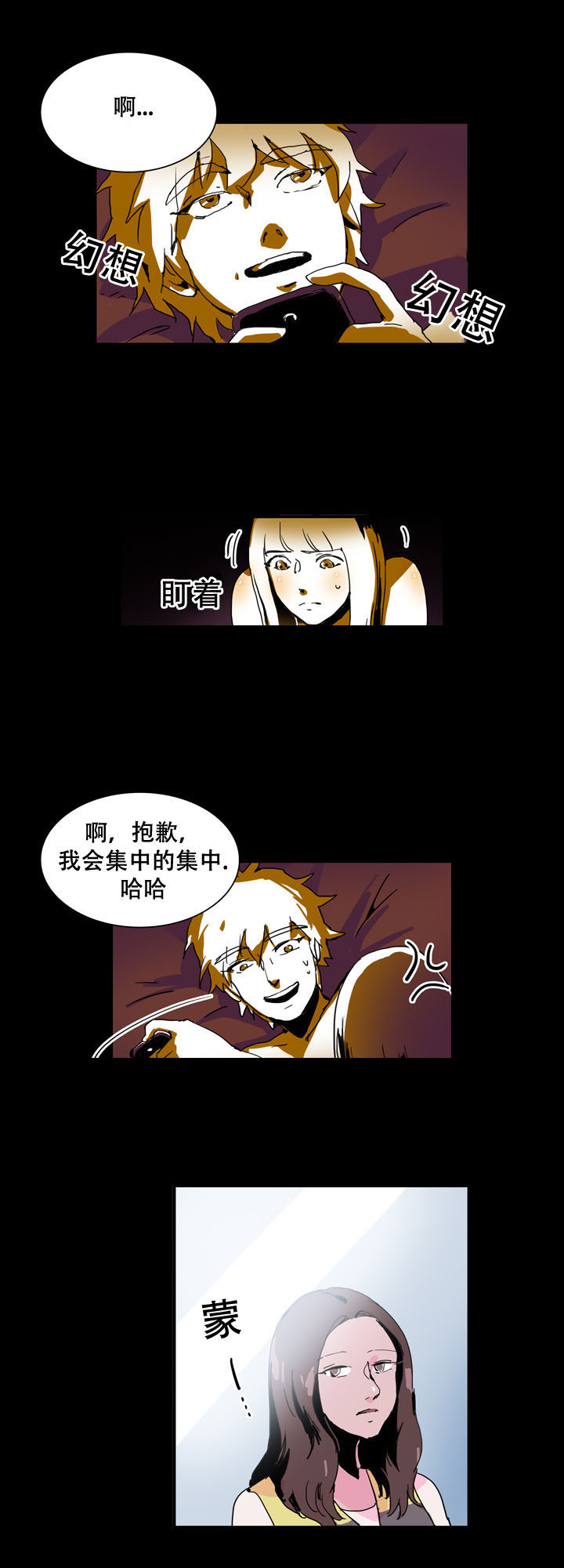 黑眼小孩漫画,第31章：得救2图