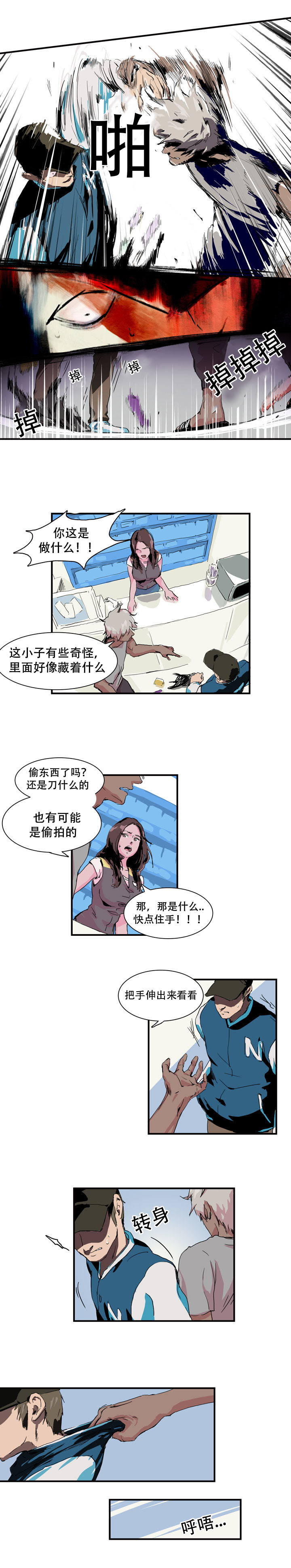 黑眼圈的形成原因漫画,第3章：肯定有问题1图