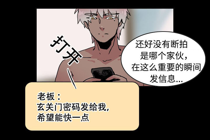 黑眼圈眼霜价格漫画,第27章：作战开始2图