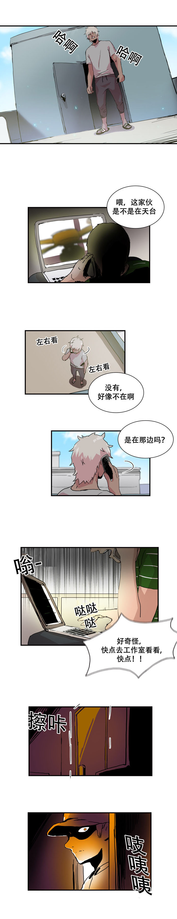 黑眼圈去看医生挂什么科室漫画,第15章：寻找1图