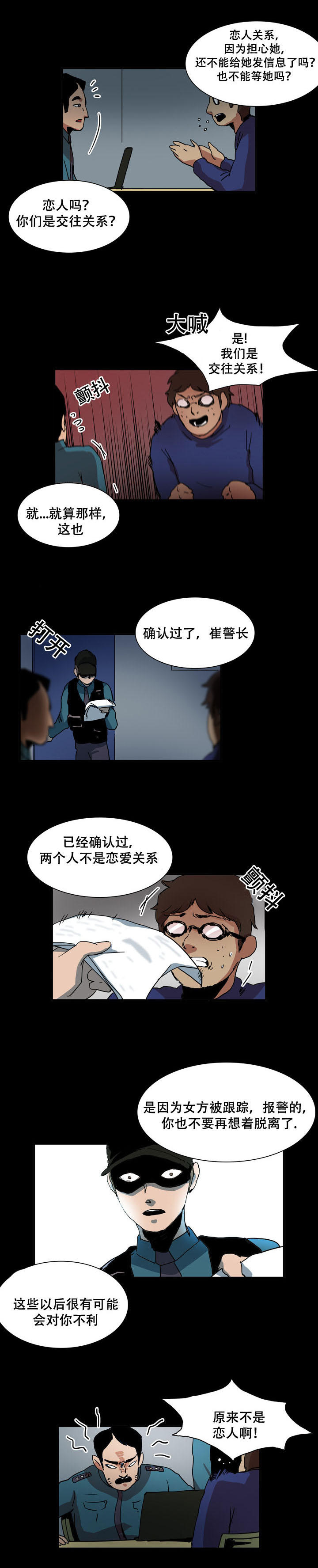 黑眼圈很严重是身体哪里出问题了漫画,第32章：警觉2图