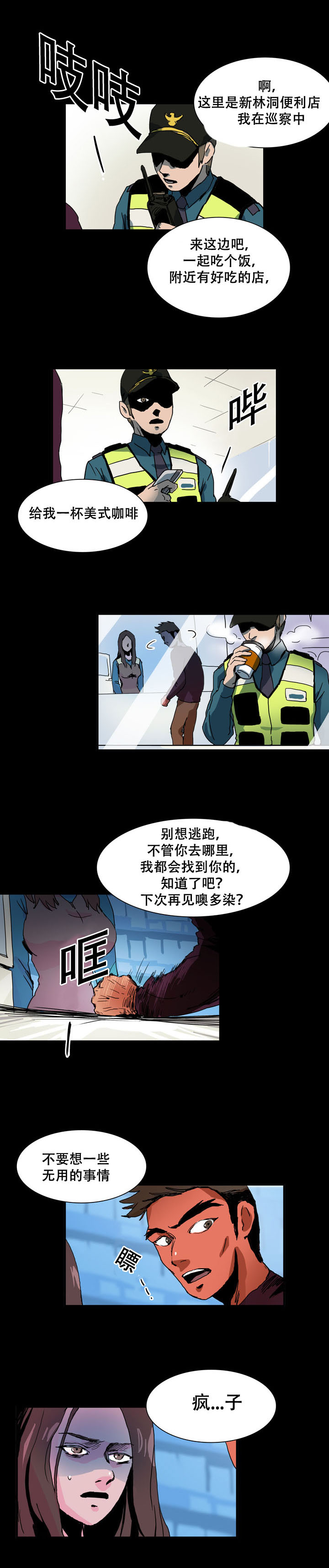 黑眼圈怎么治疗漫画,第26章：妨碍1图