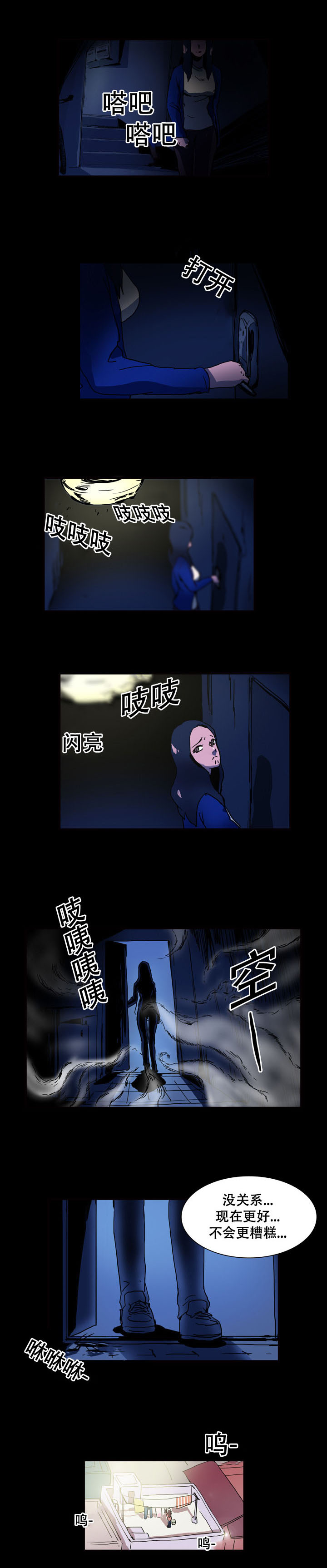 黑眼圈去看医生挂什么科室漫画,第21章：逃跑2图