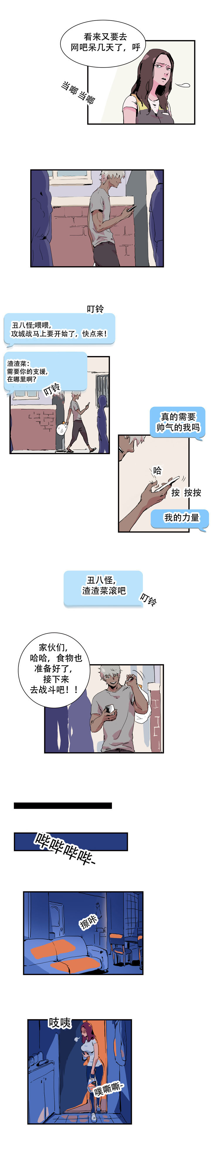 黑眼小孩漫画,第5章：多疑了吗2图