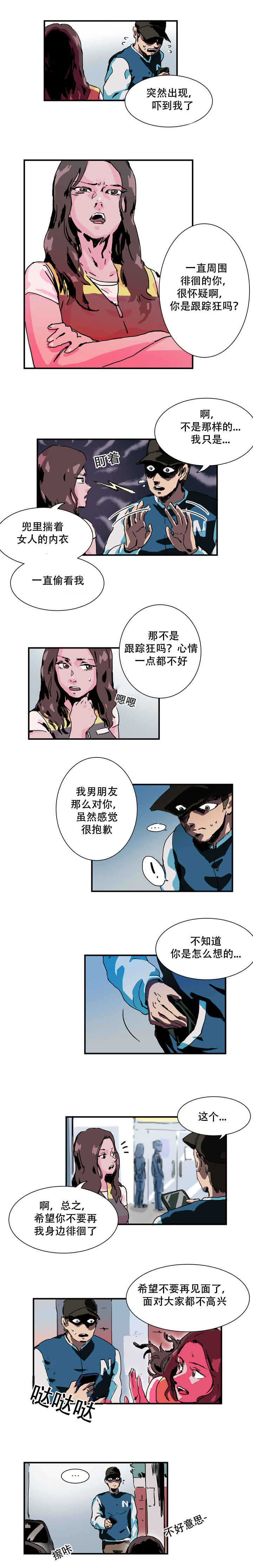 黑眼圈很严重是身体哪里出问题了漫画,第9章：本来就是我的1图