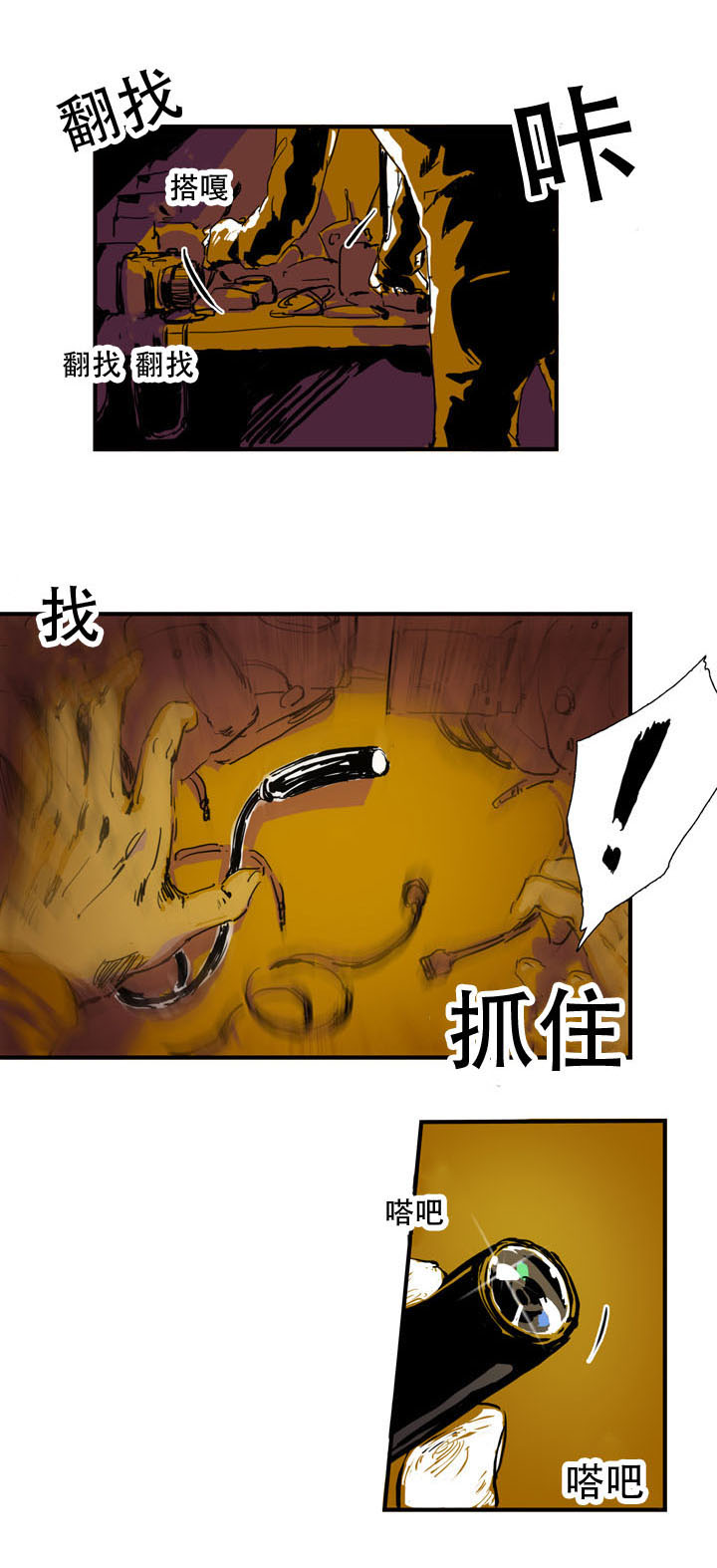 黑眼漫画,第5章：多疑了吗1图