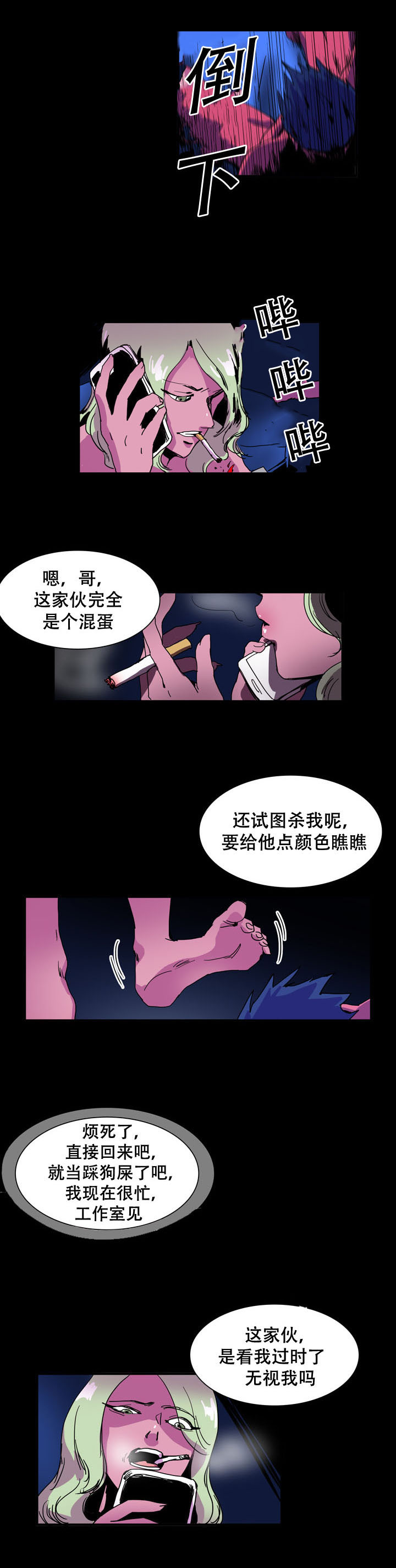 黑眼镜的真实身份漫画,第24章：收到消息1图