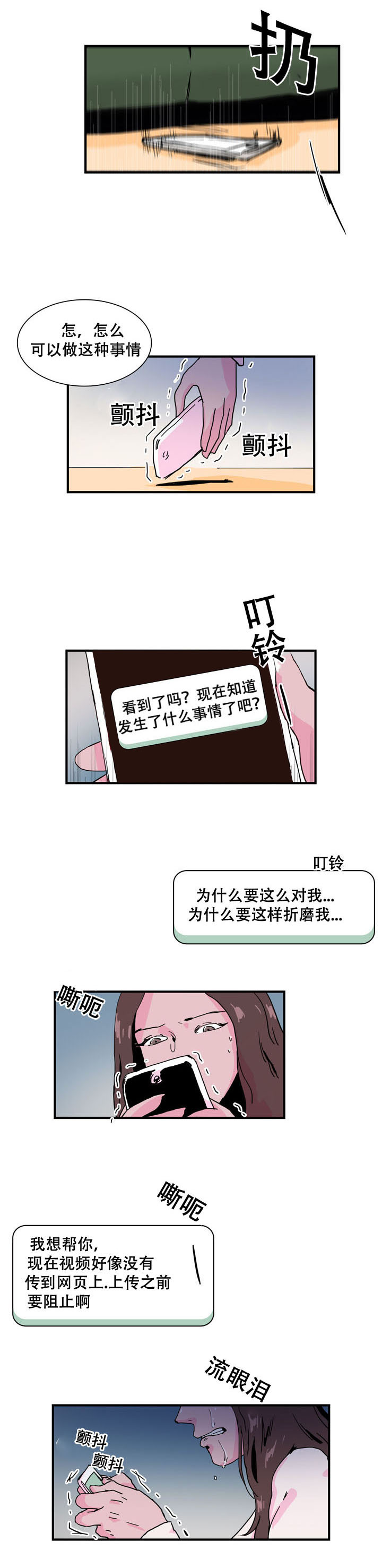 黑眼漫画,第38章：不安1图