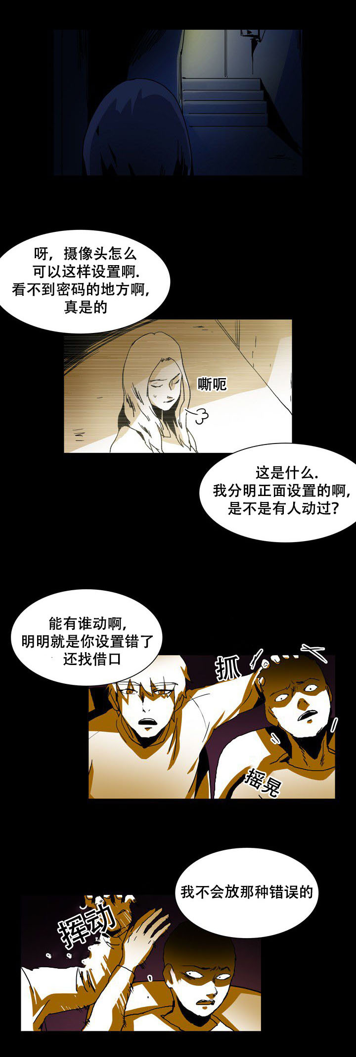 黑眼圈去看医生挂什么科室漫画,第28章：确认密码2图