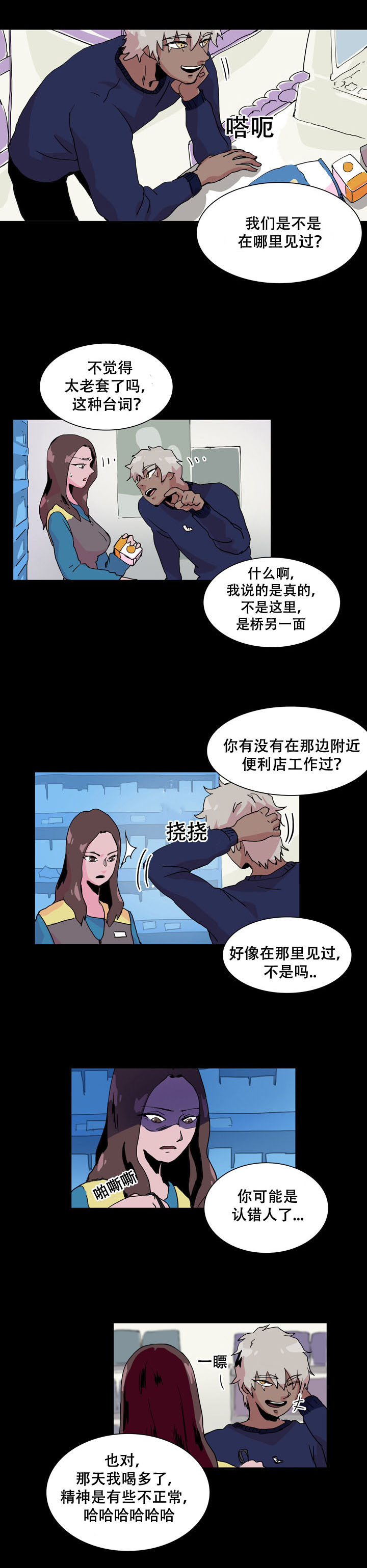 黑眼袋是什么原因引起的漫画,第22章：疯子1图