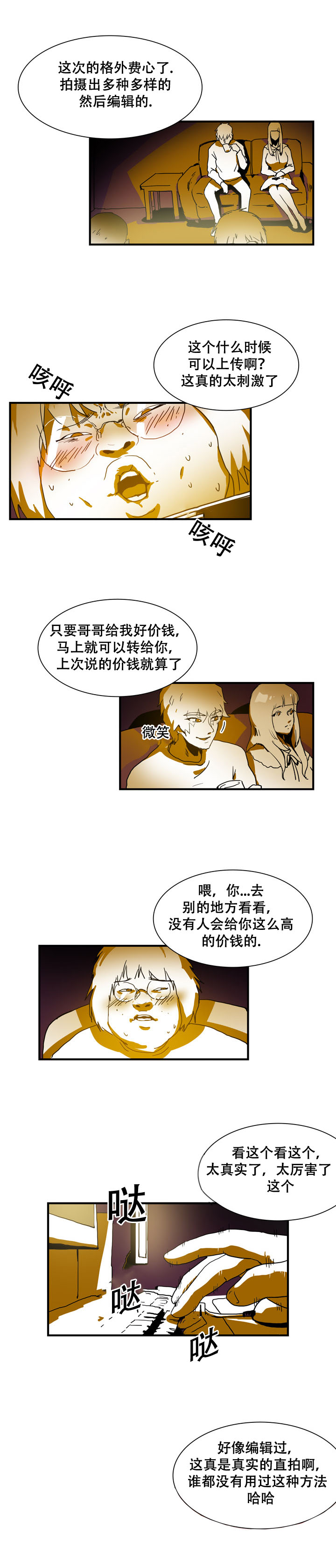 黑眼袋是什么原因引起的漫画,第38章：不安2图