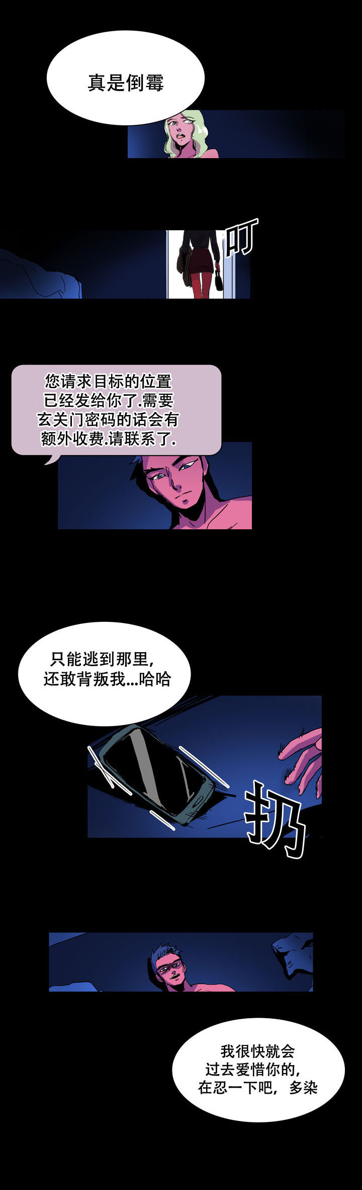 黑眼镜的真实身份漫画,第24章：收到消息2图