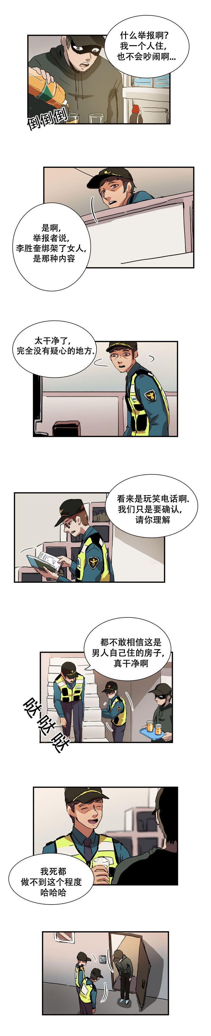 黑眼圈太重了是什么原因漫画,第17章：调查2图