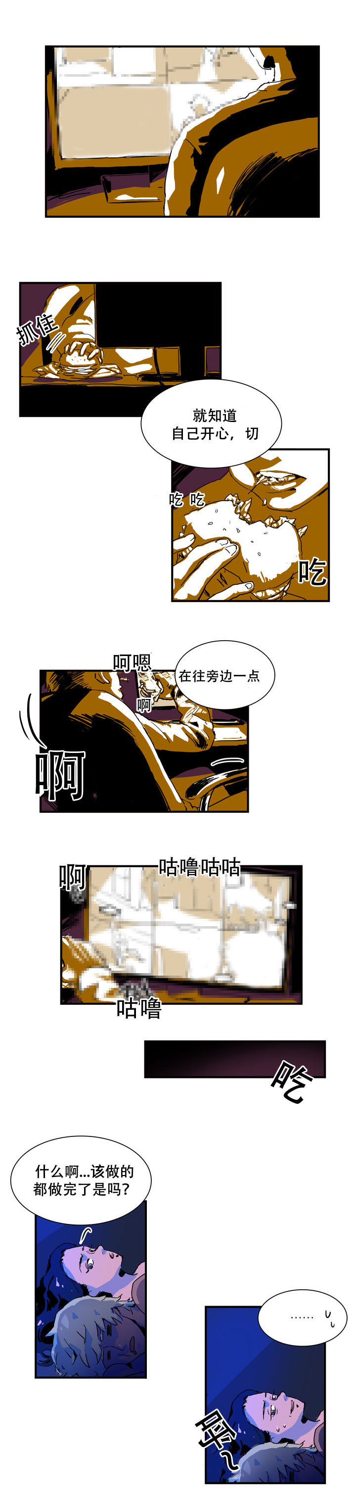 黑眼圈怎么治疗漫画,第7章：愤怒1图