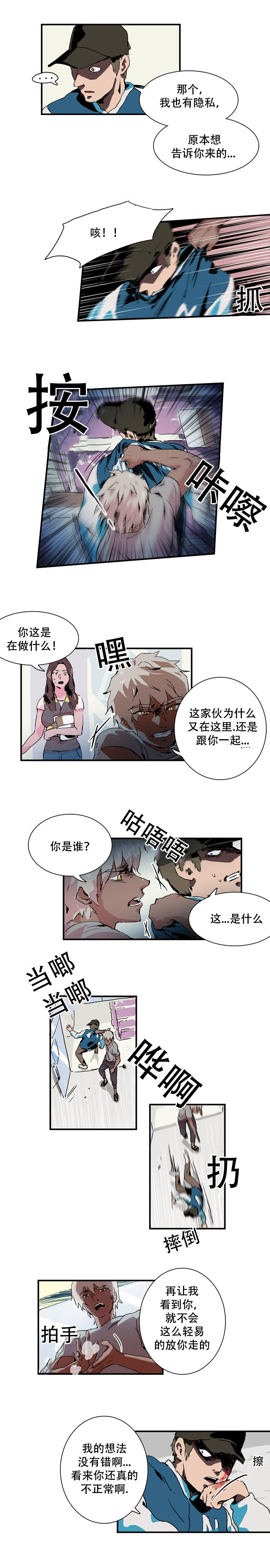 黑眼镜的真实身份漫画,第7章：愤怒2图