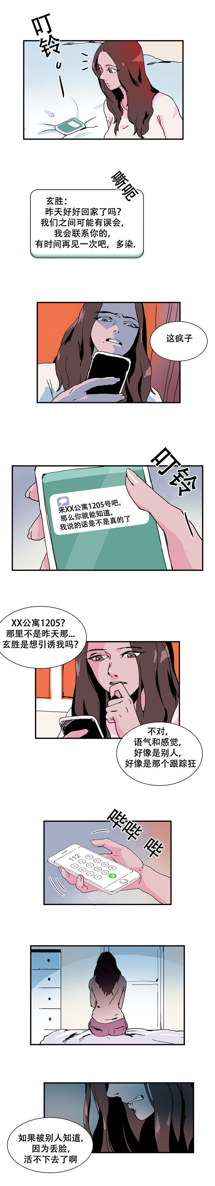 黑眼圈很严重是身体哪里出问题了漫画,第19章：强势1图