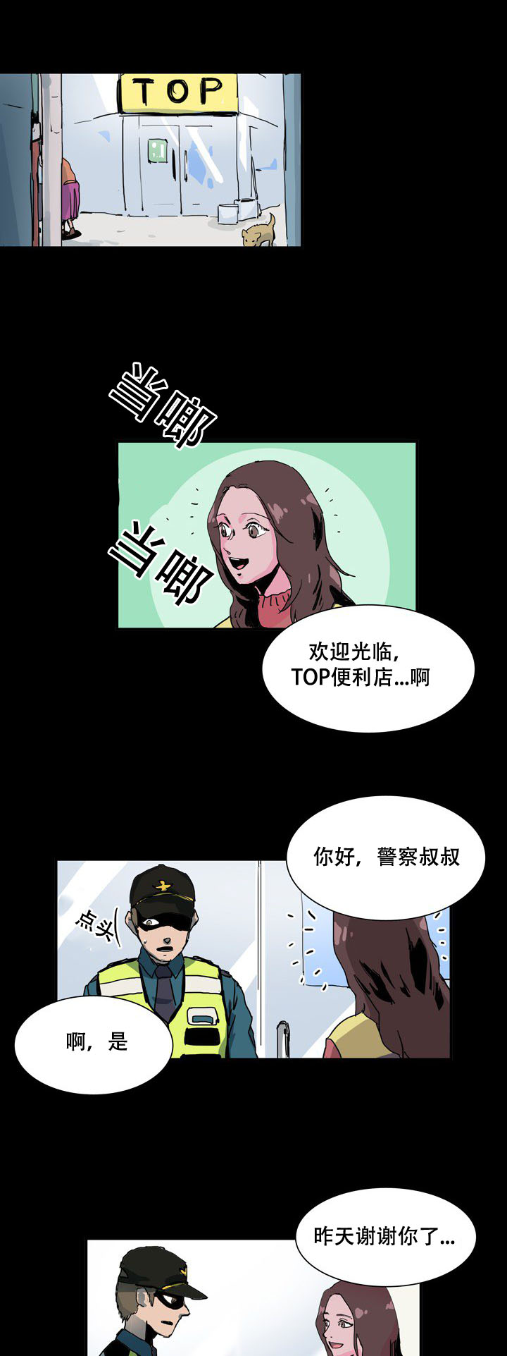 黑眼镜的真实身份漫画,第29章：新计划2图