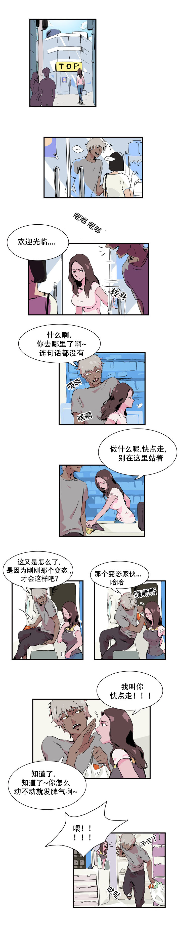 黑眼小孩漫画,第5章：多疑了吗1图