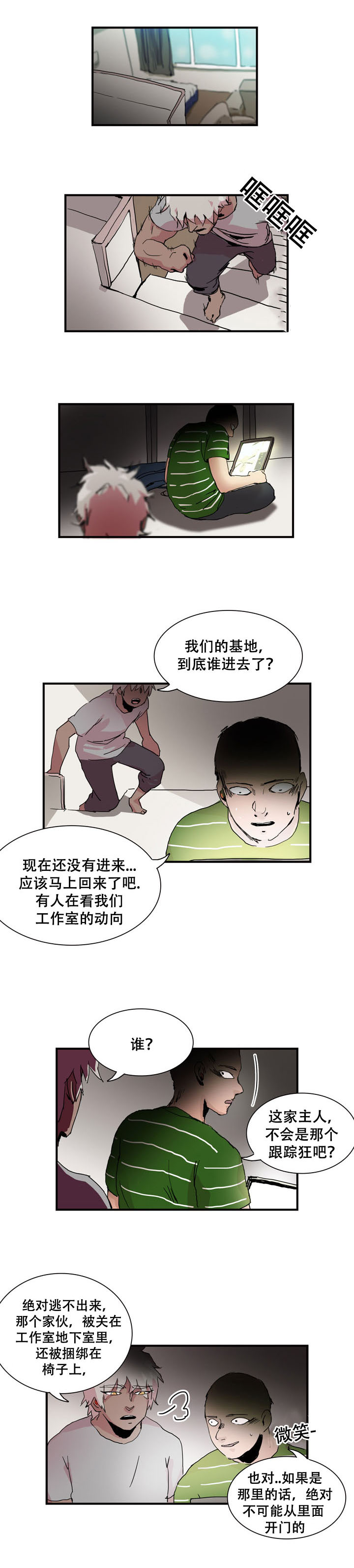 黑眼圈去看医生挂什么科室漫画,第14章：发现1图