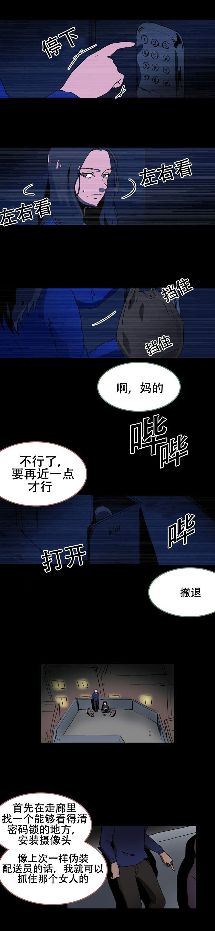 黑眼圈用什么药膏能去掉漫画,第25章：开始录制2图