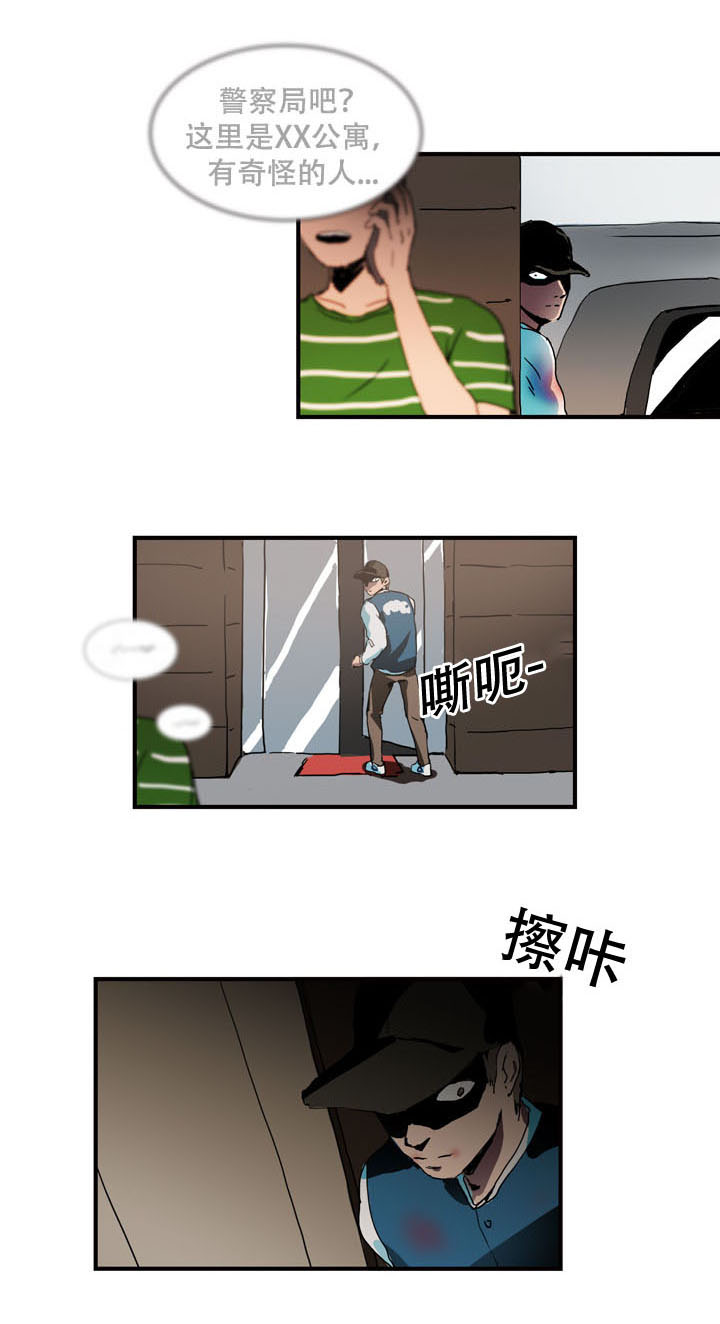 黑眼镜的真实身份漫画,第15章：寻找1图