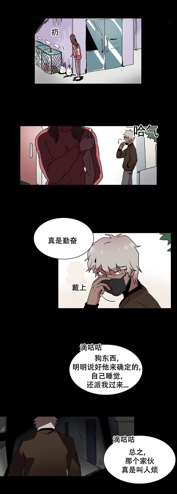 黑眼镜的真实身份漫画,第28章：确认密码2图