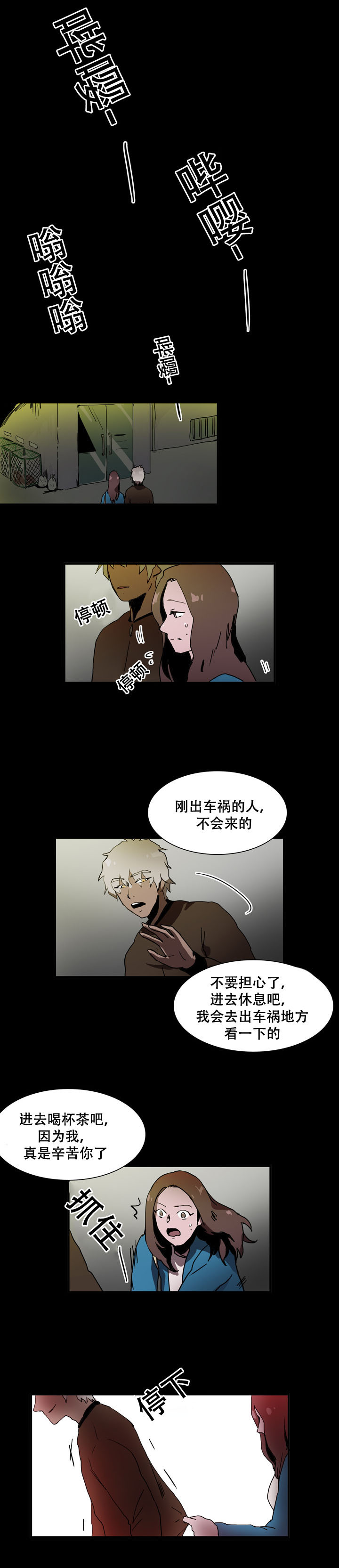 黑眼圈是不是肝不好引起的漫画,第34章：车祸2图