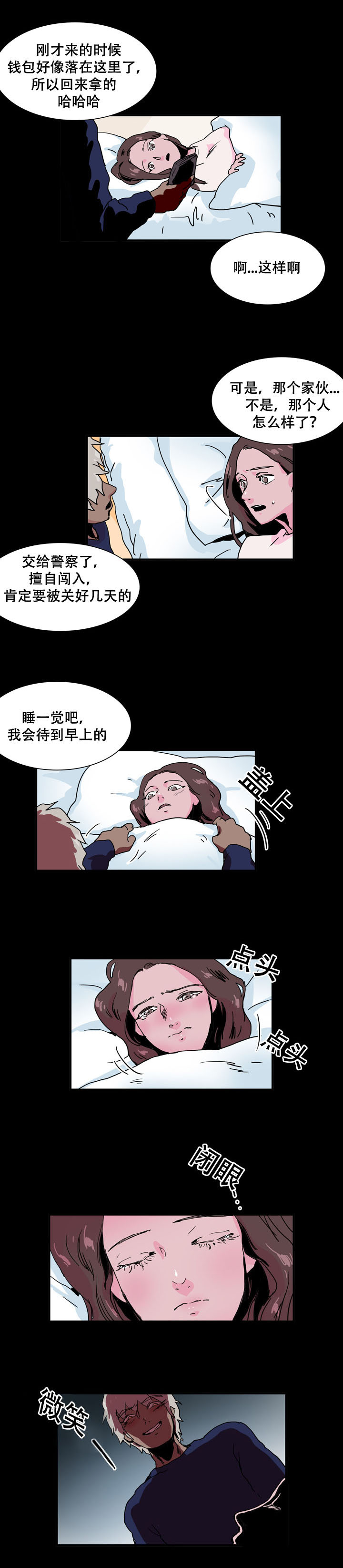 黑眼镜的真实身份漫画,第36章：心急1图