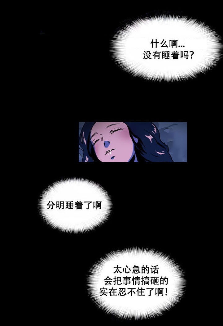黑眼镜的真实身份漫画,第36章：心急2图