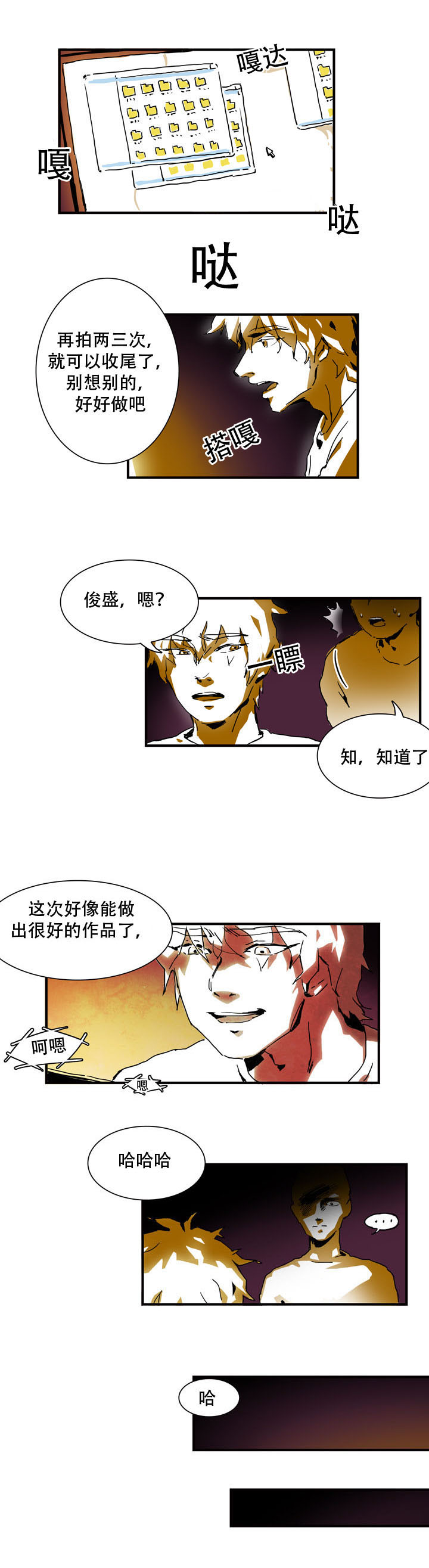 黑眼圈用什么药膏能去掉漫画,第8章：准备收尾2图