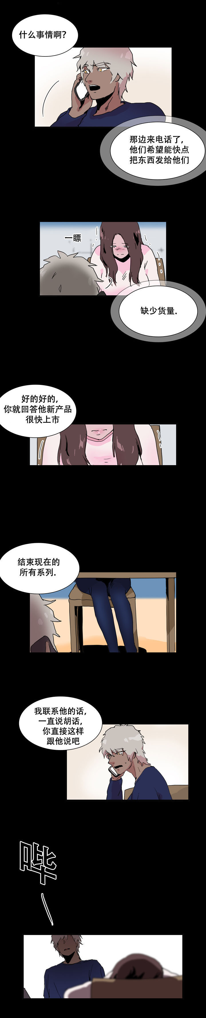 黑眼镜的真实身份漫画,第34章：车祸1图
