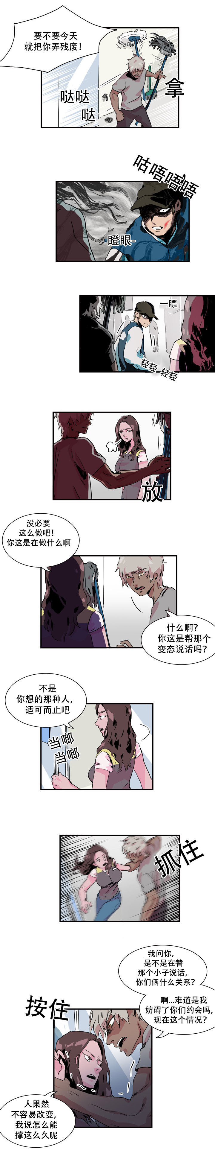 黑眼镜的真实身份漫画,第7章：愤怒1图