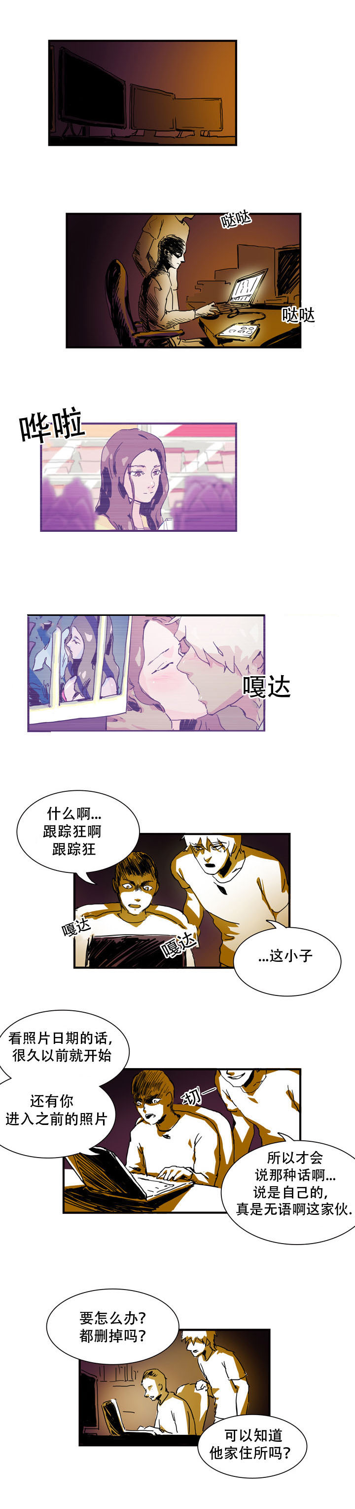 黑眼镜的真实身份漫画,第11章：跟踪狂1图