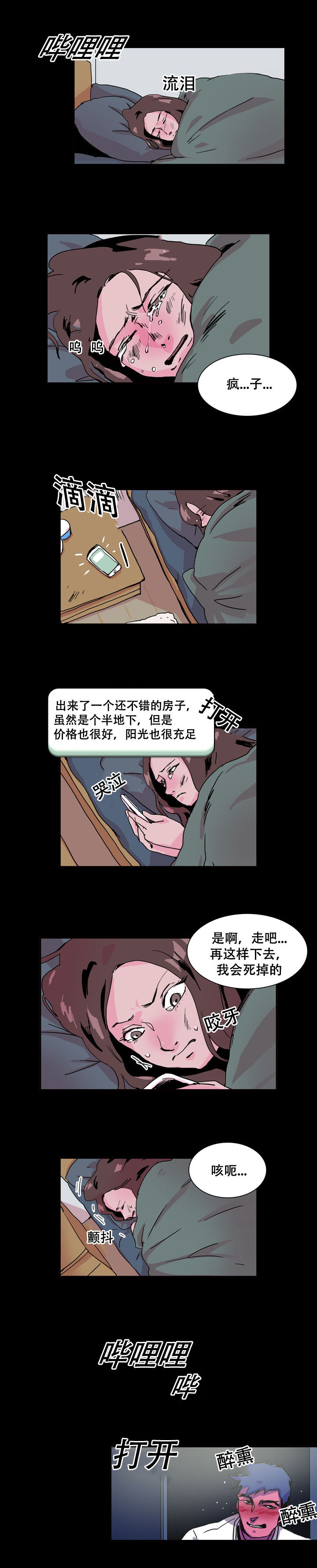 黑眼圈去看医生挂什么科室漫画,第21章：逃跑2图