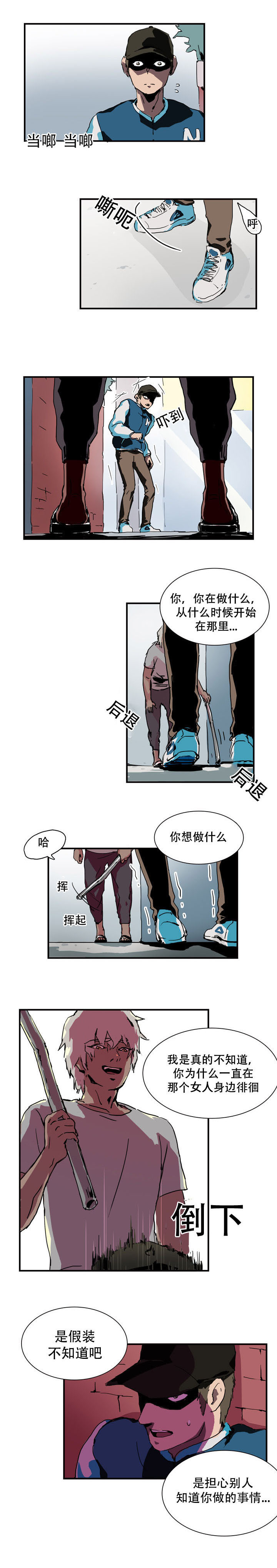 黑眼圈很严重是身体哪里出问题了漫画,第9章：本来就是我的2图