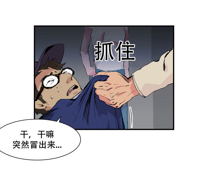 黑眼小孩漫画,第5章：多疑了吗1图