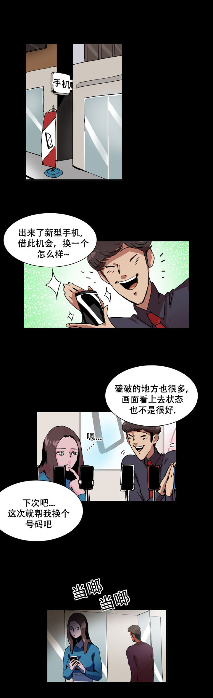 黑眼圈太重了是什么原因漫画,第22章：疯子1图