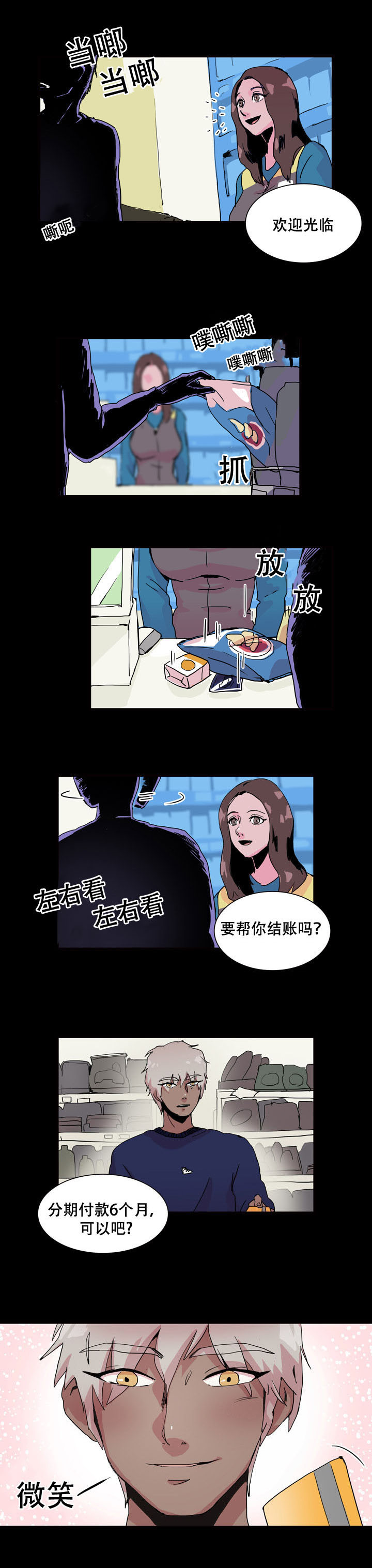 黑眼圈去看医生挂什么科室漫画,第21章：逃跑2图