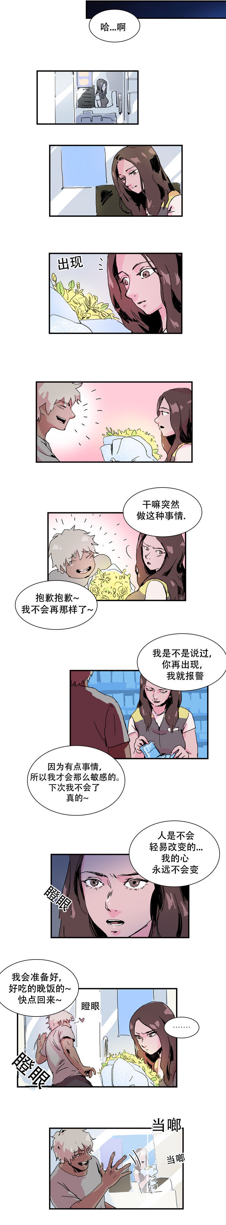 黑眼圈去看医生挂什么科室漫画,第10章：挣脱2图